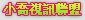 成人正妹無名相簿